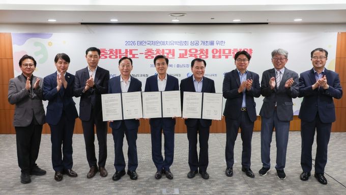 대전교육청-충남도청, 현장체험학습 활성화를 위한 업무협약 체결