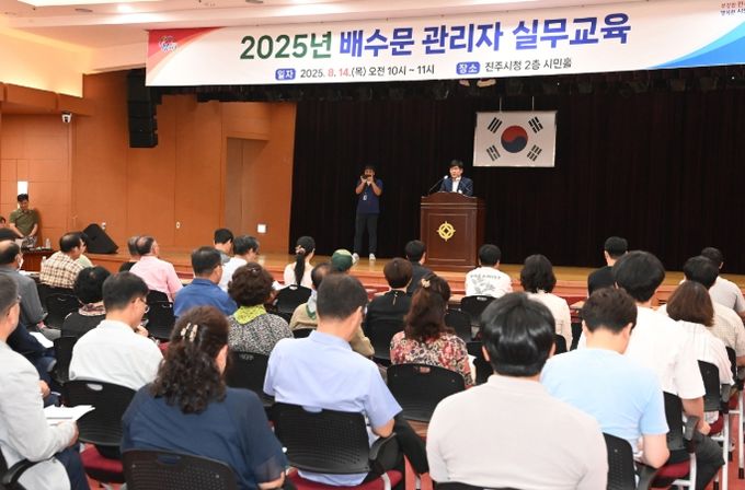 2025년 배수문 관리자 실무교육