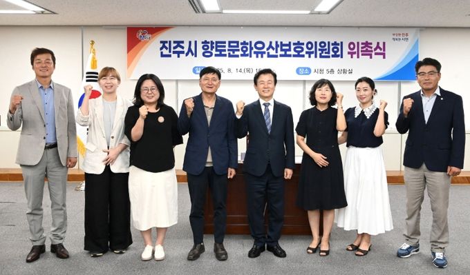 진주 향토문화유산 보호위원 위촉식