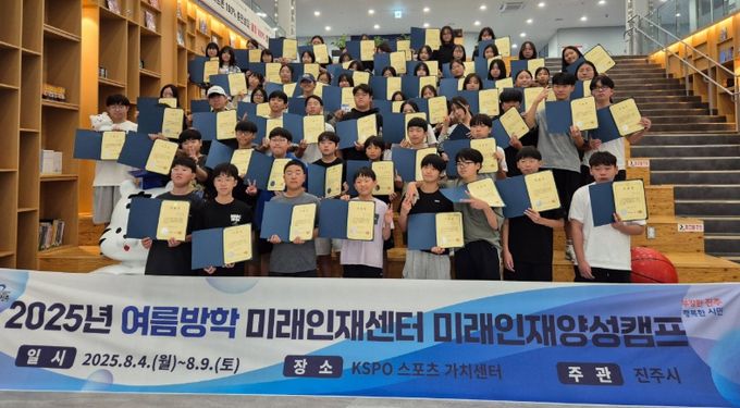 진주미래인재센터 ‘여름방학 진로코칭캠프’ - 중학b반 수료