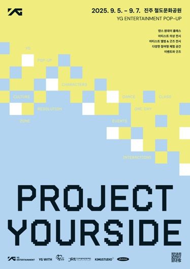 진주문화관광재단·YG엔터테인먼트, 문화 접근성 확대를 위한 업무협약 체결