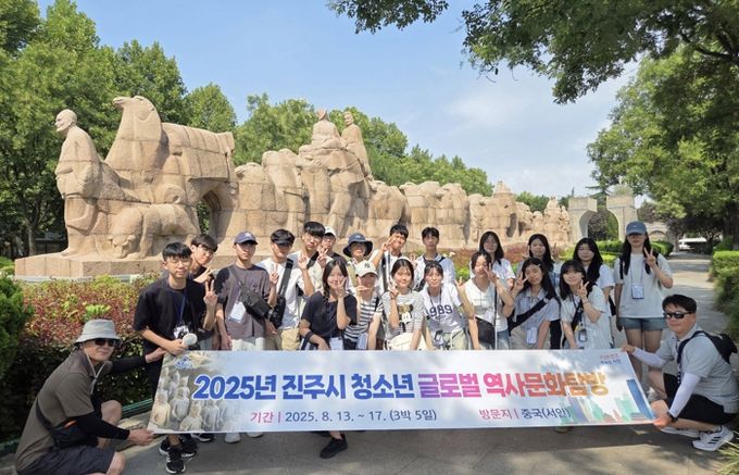 진주시,‘청소년 글로벌 역사문화탐방’ 실시
