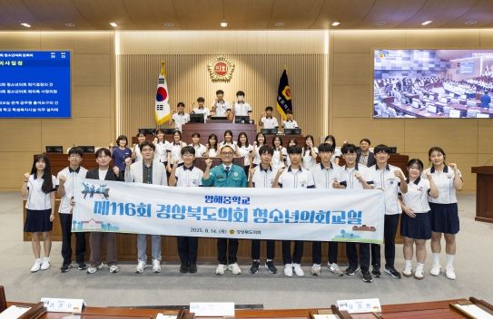제116회 경상북도의회 청소년의회교실