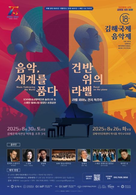 제18회 김해국제음악제 포스터