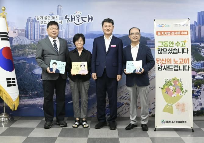 부산 해운대구, 동 지역사회보장협의체 임기만료 위원장에 감사패 수여