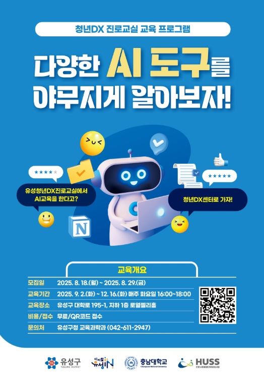 청년DX지원센터에서 진행하는 디지털 역량 강화 교육 포스터