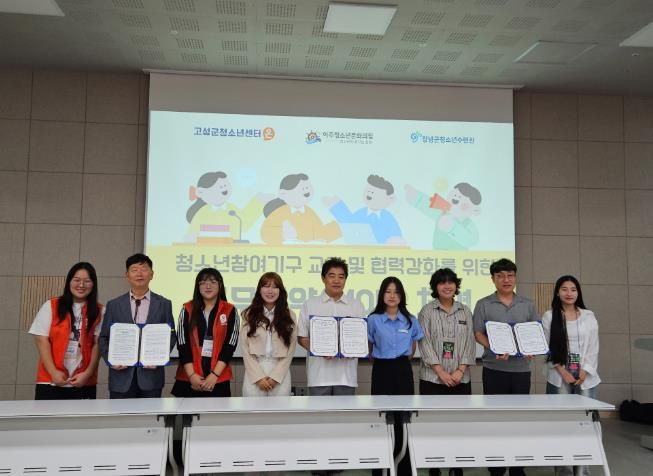 '고성군청소년센터“온”- 아주청소년문화의집 - 창녕군청소년수련관'업무협약(MOU) 체결