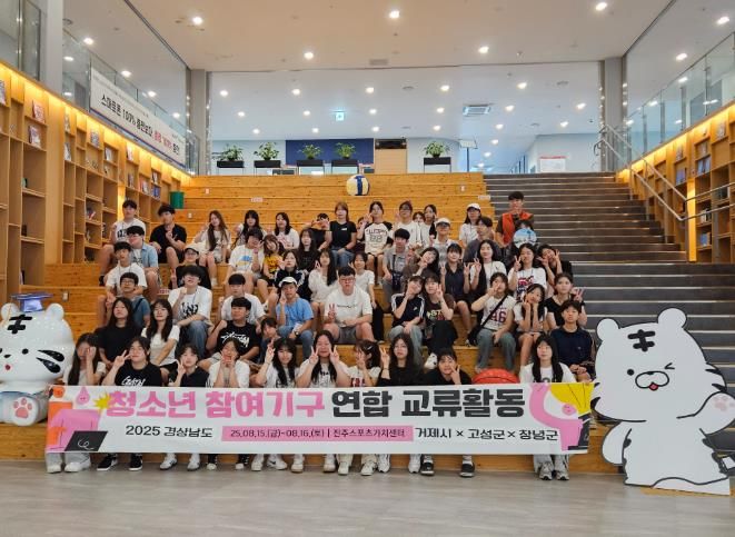 경남 청소년 함께 배우고 즐기다! 고성·거제·창녕 청소년, 1박 2일 연합워크숍