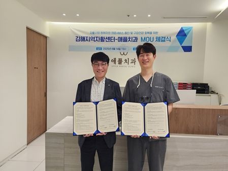김해지역자활센터-애플치과,자활 참여자 치과 진료 지원 MOU