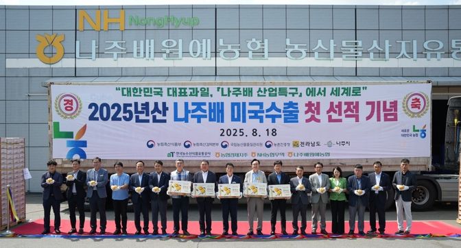 나주시가 2025년산 원황배 미국 수출 선적행사를 개최했다. (사진 제공-나주시)