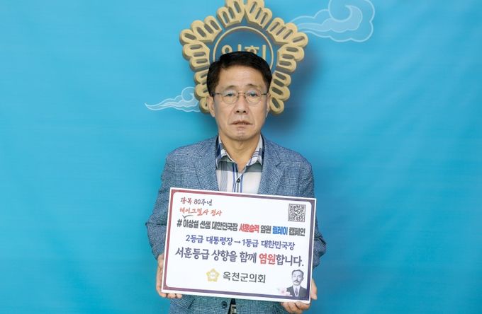 옥천군의회 추복성 의장, 이상설 선생 서훈 승격 염원 릴레이 캠페인 동참