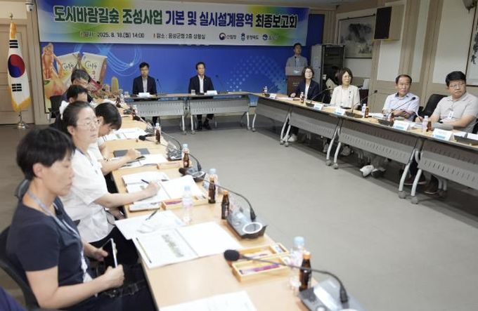 음성군, 도시바람길숲 조성사업 최종보고회 개최