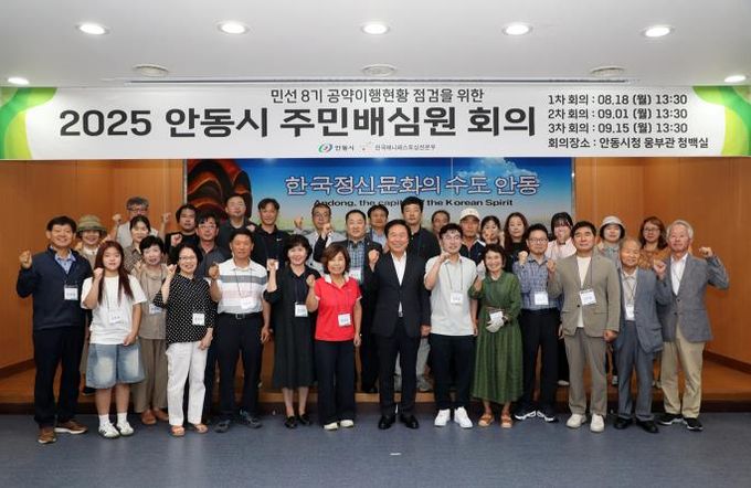 안동시, 주민배심원 1차 회의 개최