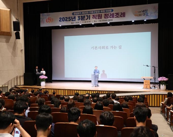 장인홍 구로구청장이 7월 10일 구로구민회관 대강당에서 열린 2025년 3분기 직원 정례조례에서 취임 100일을 맞아 기본사회를 주제로 조례사를 하고 있다.