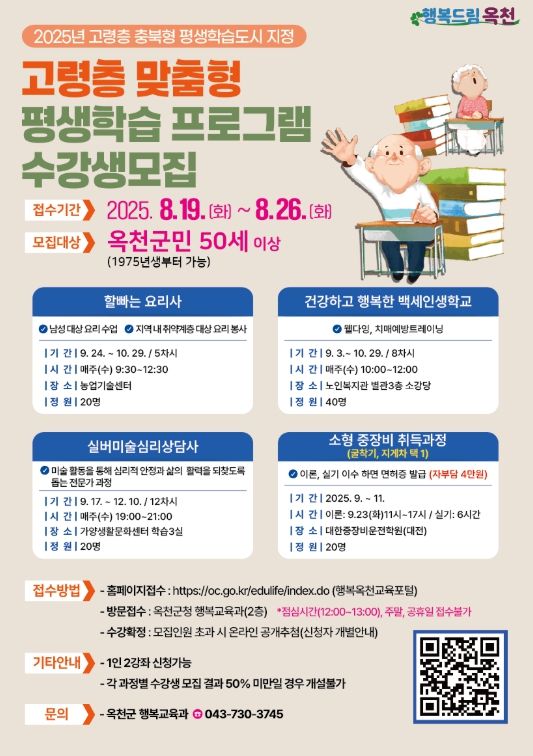 홍보전단지(고령층 충북형 평생학습도시)