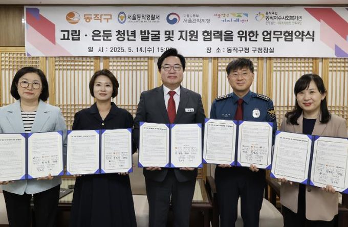 박일하 구청장(가운데)이 지난 5월 ‘고립·은둔 청년 발굴 및 지원 협력을 위한 업무협약’을 체결한 후 관계기관장들과 기념사진을 찍고 있다.