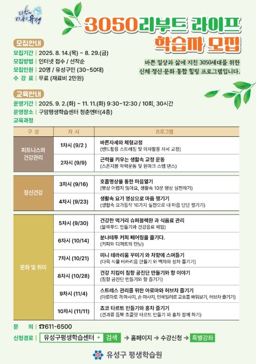 ‘3050 리부트 라이크’ 안내 포스터