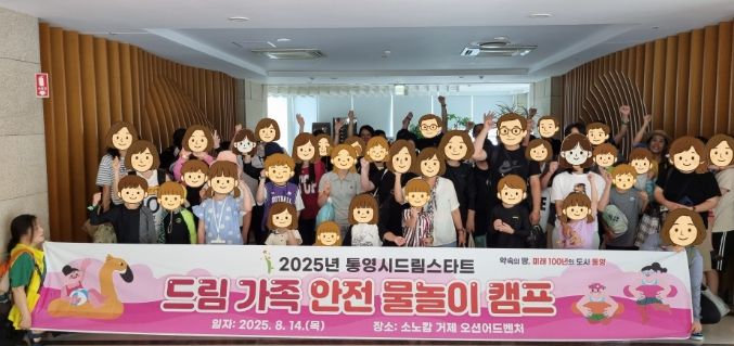 드림스타트와 즐기는 안전하고 즐거운 물놀이!