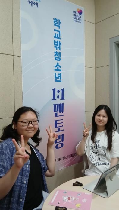 거제시 재능나눔 멘토링 프로그램 연계 학교 밖 청소년 1:1 멘토링프로그램’실시