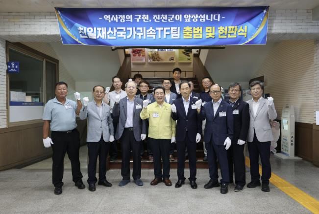 진천군, 선제적 친일 재산 국가 귀속 프로젝트 속도 낸다