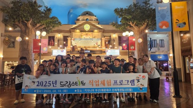 합천군 드림스타트, 직업체험 프로그램 운영