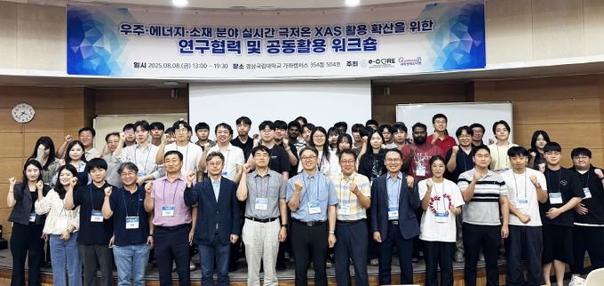 상국립대학교(GNU) 광화학 나노소재 전문 핵심연구지원센터는 8월 8일 가좌캠퍼스에서 ‘실시간 극저온 XAS 활용 워크숍’을 개최했다. 참석자들이 공동 활용 기반 연구협력 강화를 다짐하며 단체 사진을 촬영하고 있다.