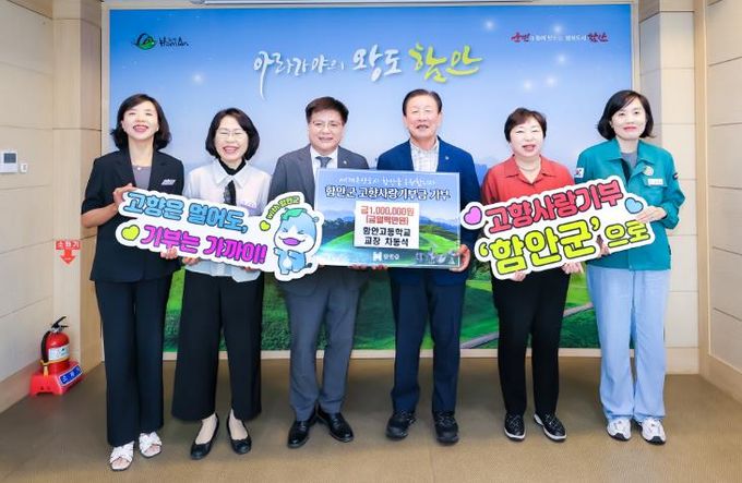 교육자의 마지막 발걸음, 고향사랑으로…은퇴 앞둔 함안고 교장, 고향사랑기부금 100만 원 기탁