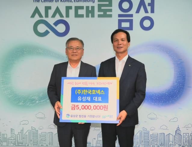 ㈜한국호넥스 유성재 대표, 음성군에 고향사랑기부금 500만원 전달