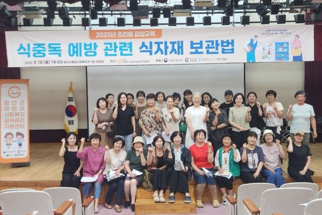 함안군 어린이사회복지급식관리지원센터, ‘2025년 조리원 집합교육’ 개최