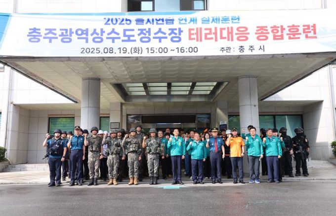 충주시 2025년 을지연습 연계 실제훈련 실시(충주 광역상수도정수장에서 유해화학물질 태러 대응 종합훈련 단체 기념사진)