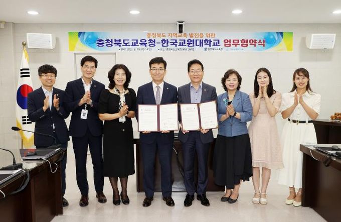 충북교육청, 한국교원대학교와 우수 교원 확보 협약 체결