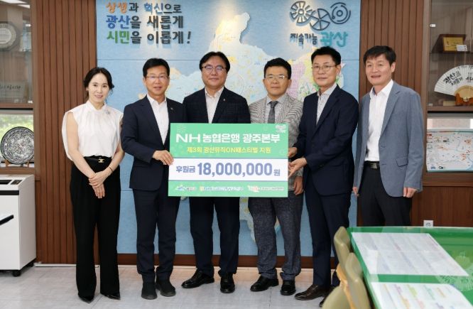 NH농협은행 광주본부가 19일 구청장실에서 ‘제3회 광산뮤직