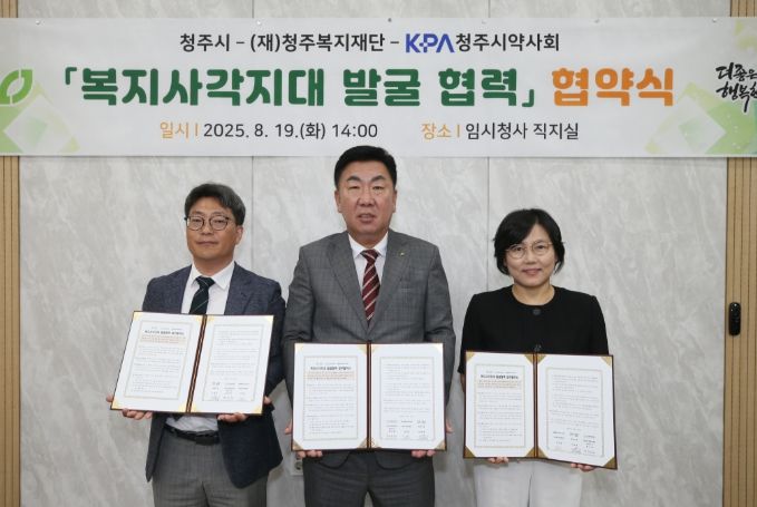 청주시-복지재단-청주시약사회, 복지 사각지대 발굴 위해 맞손