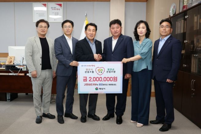 양산시산림조합-함안군산림조합, 고향사랑 상호기부