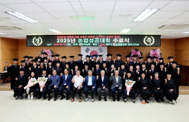 함덕농협 농업성공대학 수료식