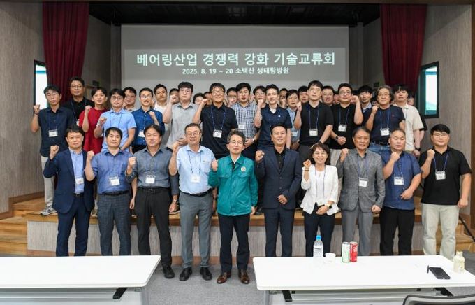 영주시, ‘베어링산업 경쟁력 강화 기술교류회’ 개최 단체기념사진.