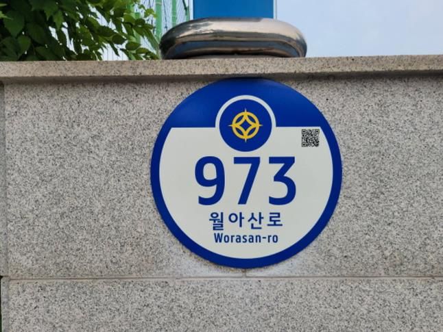 진주시, 노후 건물번호판 3603개 정비 완료