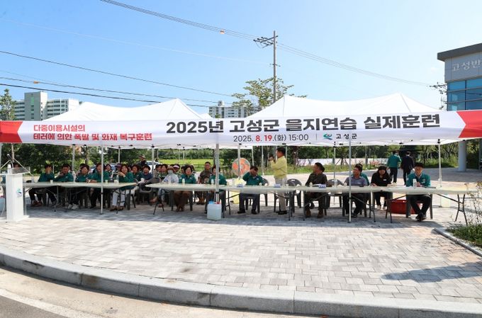 고성군, 다중이용시설 테러 대응 훈련…