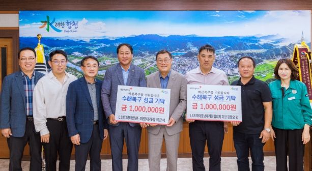 LS트랙터 경남대리점협의회·합천‧의령대리점, 수해복구 성금 전달