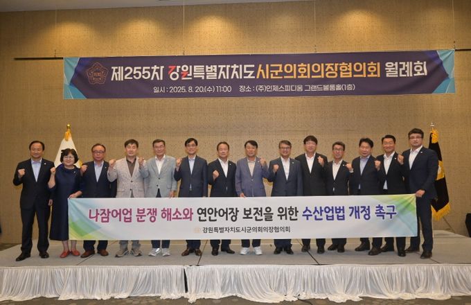 도 시군의회 제255차 월례회의