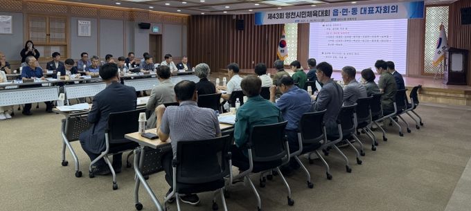 영천시, 제43회 시민체육대회 준비 회의 개최