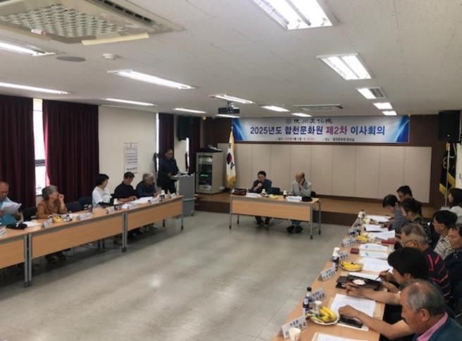 합천문화원 제2차 정기이사회 개최