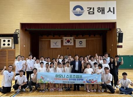 ‘하모니 스포츠캠프’ 개최 단체사진