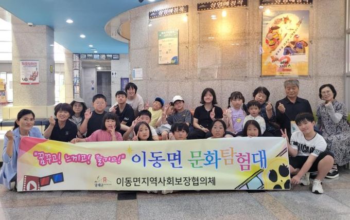 남해군 이동면지역사회보장협의체, 여름방학 문화탐험 활동