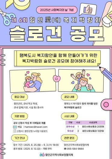 함안군, 제6회 함안애(愛)복지박람회 슬로건 공모
