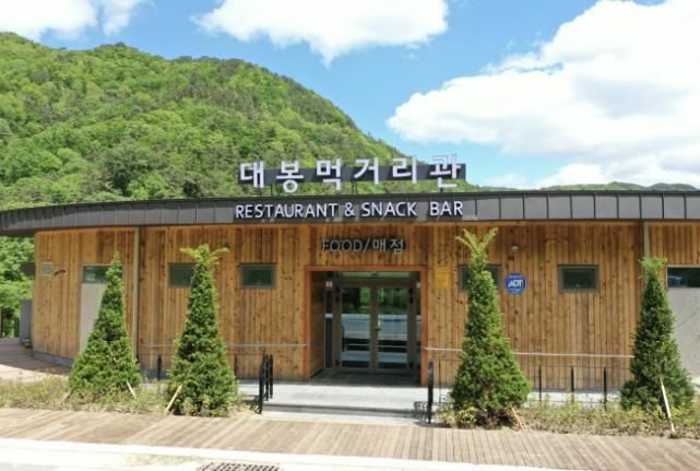 대봉먹거리관 전경