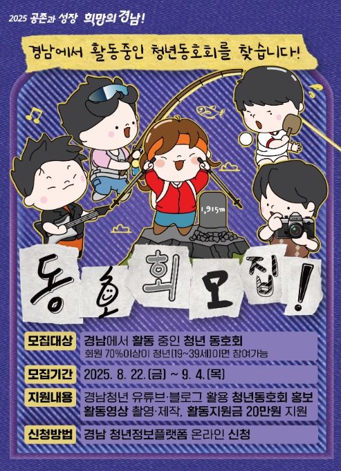 청년동호회 모집 포스터