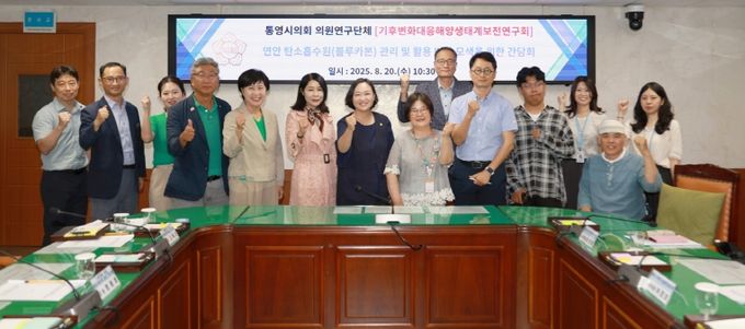 통영시의회 의원 연구단체 간담회 개최