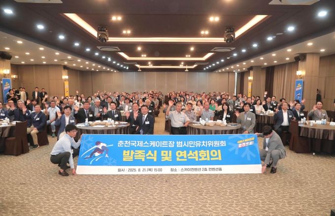 국제스케이트장 범시민추진위원회 발족식 및 연석회의_단체사진