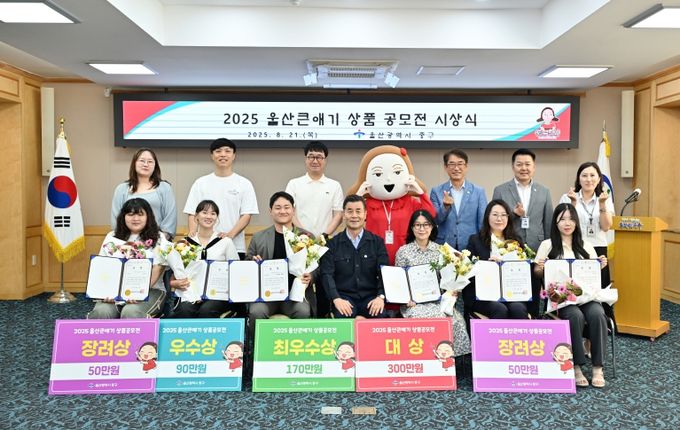 중구, 울산큰애기 상품 공모전 우수작 7점 선정·시상